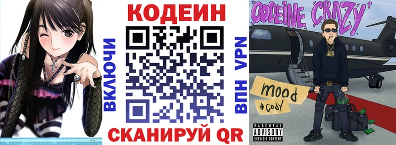 Codein напиток Lean (лин)  Купить где  Нижневартовск 